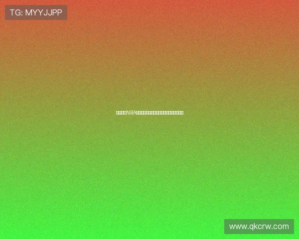 飞速直播NBA官方网站在线观看精彩赛事全程不卡顿体验